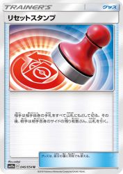 Reset Stamp 046/054