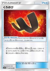 Karate Belt 047/054