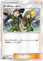 Coach Trainer 049/054