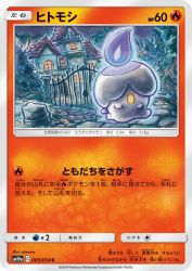 Litwick 005/054