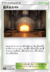 Giant Hearth 050/054
