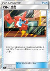 Rotom Dex 053/054