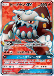 Heatran-GX 055/054