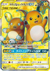 Raichu & Alolan Raichu-GX 056/054