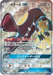 Mawile-GX 058/054