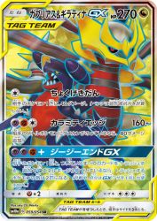 Garchomp & Giratina-GX 059/054