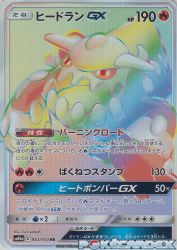 Heatran-GX 063/054