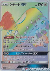 Mawile-GX 065/054