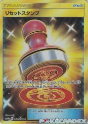 Reset Stamp 068/054