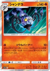 Chandelure 007/054