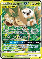 Rowlet & Alolan Exeggutor-GX 001/054