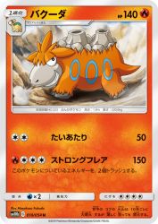 Camerupt 010/054