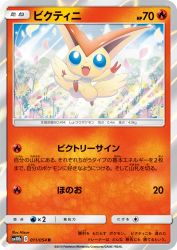 Victini 011/054