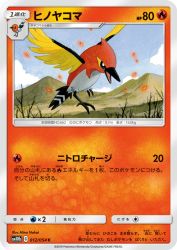 Fletchinder 012/054