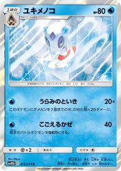 Froslass 015/054