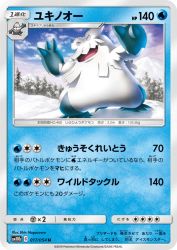 Abomasnow 017/054