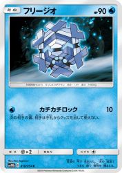 Cryogonal 018/054