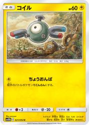 Magnemite 021/054