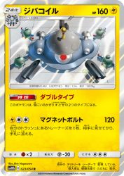 Magnezone 023/054