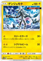 Xurkitree 024/054
