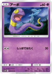 Ekans 025/054