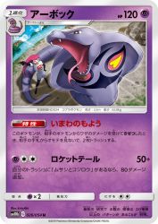 Arbok 026/054