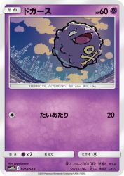 Koffing 027/054