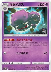 Weezing 028/054