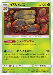 Crustle 003/054