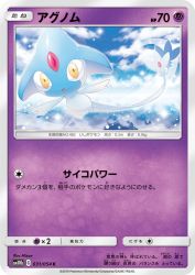 Azelf 031/054