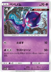 Poipole 032/054