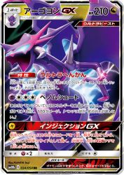 Naganadel-GX 034/054