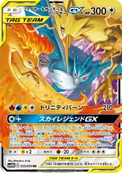 Moltres & Zapdos & Articuno-GX 035/054
