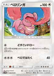 Lickitung 036/054