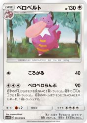 Lickilicky 037/054