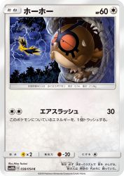 Hoothoot 038/054
