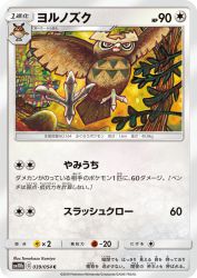 Noctowl 039/054