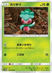 Fomantis 004/054