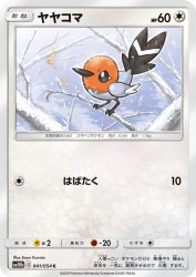Fletchling 041/054