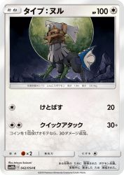 Type: Null 042/054