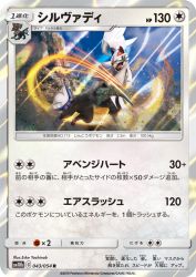 Silvally 043/054