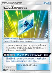 Flyinium Z: Air Slash 045/054
