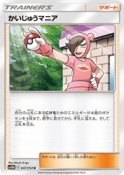 Poké Maniac 047/054