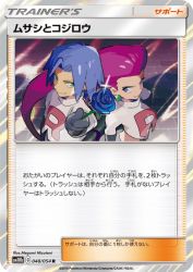 Jessie & James 048/054