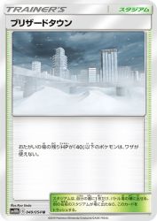 Blizzard Town 049/054