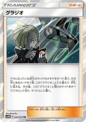 Gladion 052/054