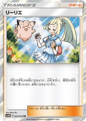 Lillie 053/054