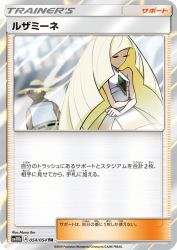 Lusamine 054/054