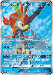 Keldeo-GX 057/054