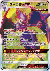 Naganadel-GX 058/054
